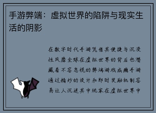 手游弊端：虚拟世界的陷阱与现实生活的阴影